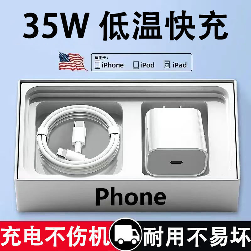 Pd35W Is Suitable for Apple Fast Charging Head Iphone14/13/12Pro Mobile Phone 30W/20W Charger Data Cable