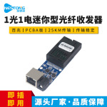 ZXBS11-PCBA百兆光纤收发器单模1光1电20KM光纤转换器PCBA板A/B端