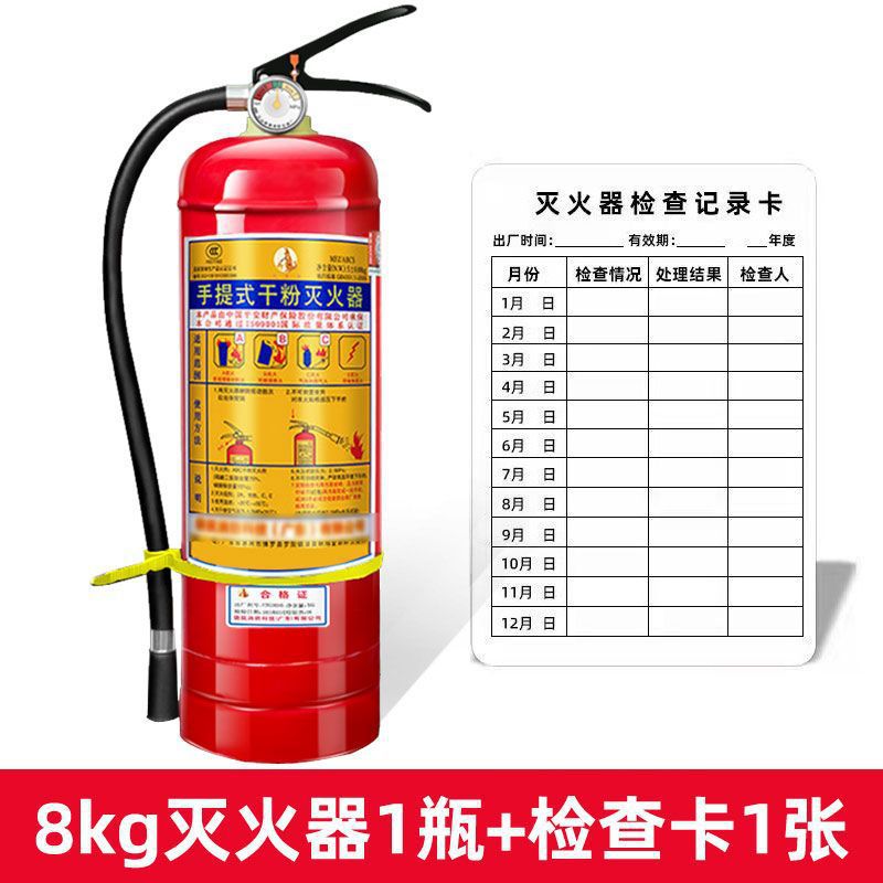 8kg 소화기 + 점검카드