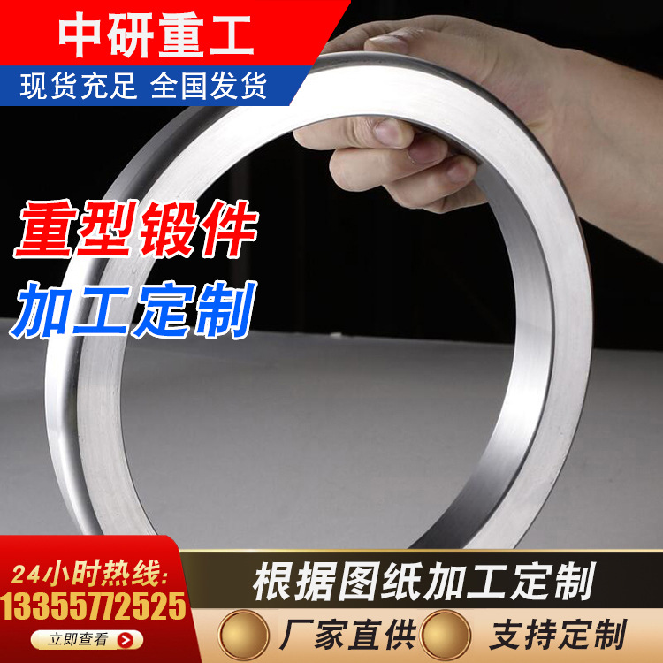 厂家供应 环形锻件 自由锻件锻造 不锈钢法兰锻件 齿轮锻件