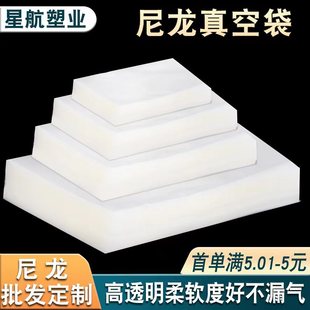 Nylon Vacuum Bag Food Packaging Bag Cooked Food Fresh Plastic Bag Commercial Glossy Pa Composite Plastic Sealing and Preservation