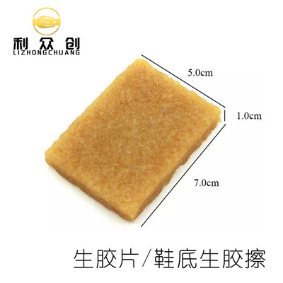 Leatherwear film film Shoe cleaner Eraser Weapon Leatherwear decontamination Adhesive block Rubber sheet
