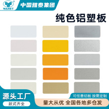 纯色铝塑板广告牌雕刻工厂木纹招牌室外护墙板镜面干挂室内板材