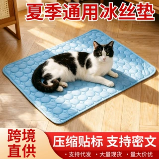 冰丝垫宠物猫窝宠物用品狗狗猫咪垫透气猫窝宠物用品夏天狗垫子