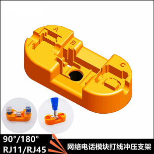 Network module 90 degrees 180 degrees non-slip wire base telephone module punching stamping bracket
