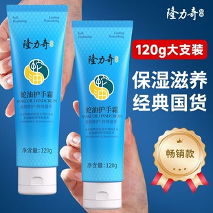 Longrich snake oil hand cream moisturizing non-greasy nourishing repair anti-dry hand and foot care wholesale