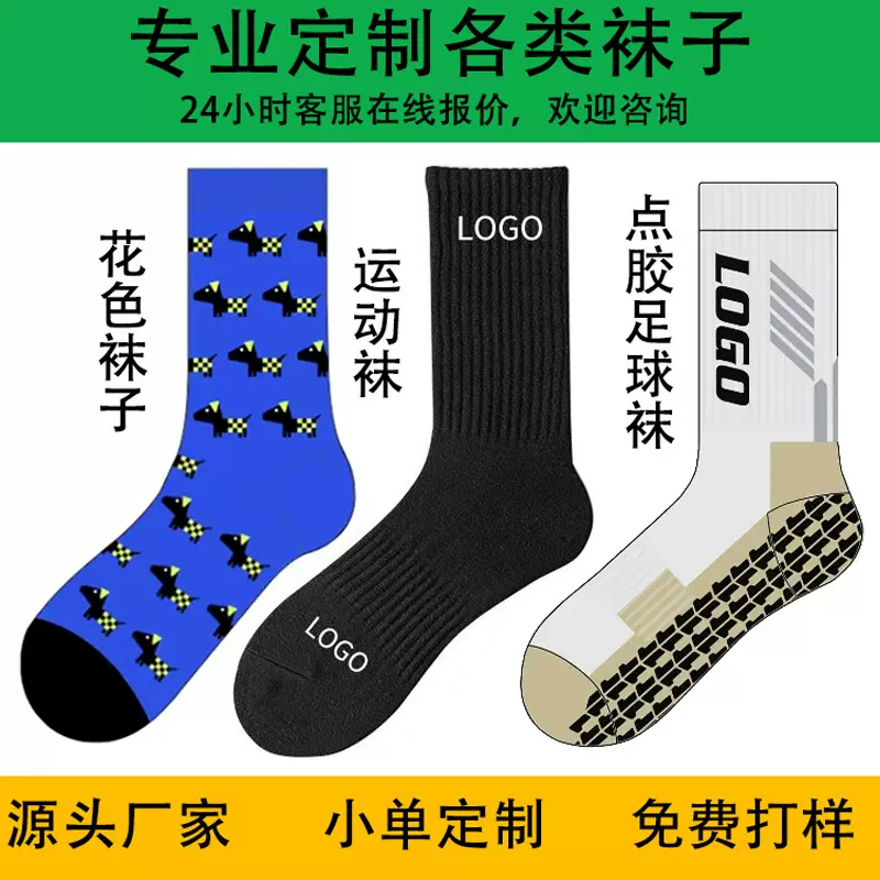 袜子定制360印染跨境亚马逊外贸足球提花瑜伽普拉提袜子小单