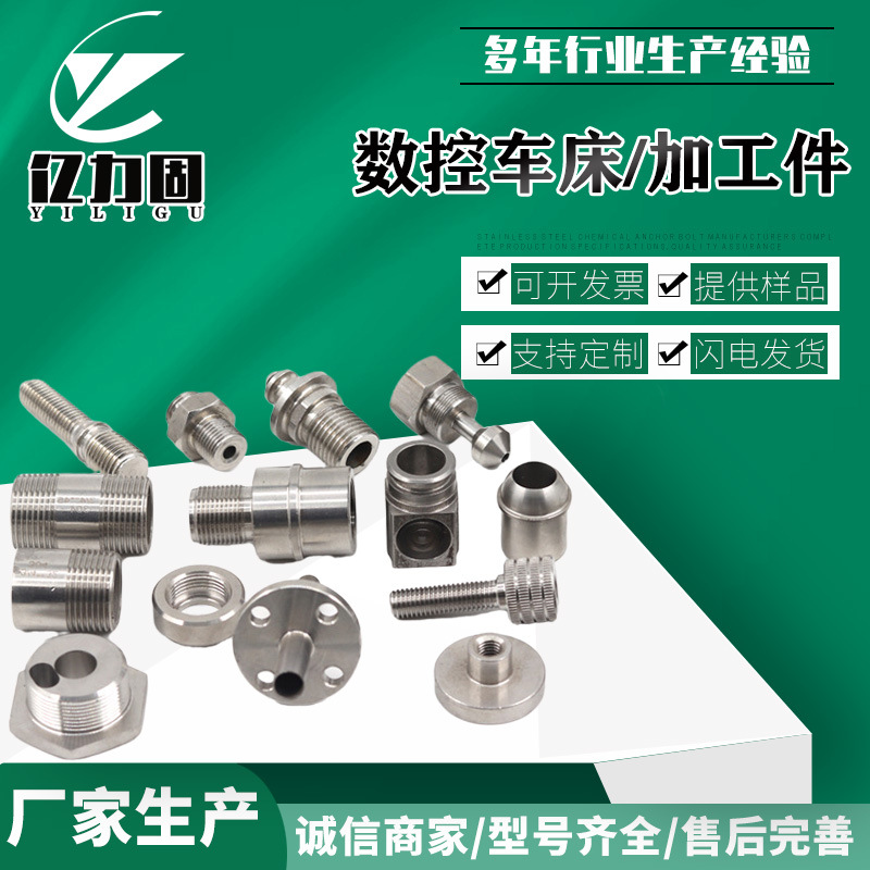 304不锈钢车削件加 工cnc数控车床加 工五金精密零件车床机