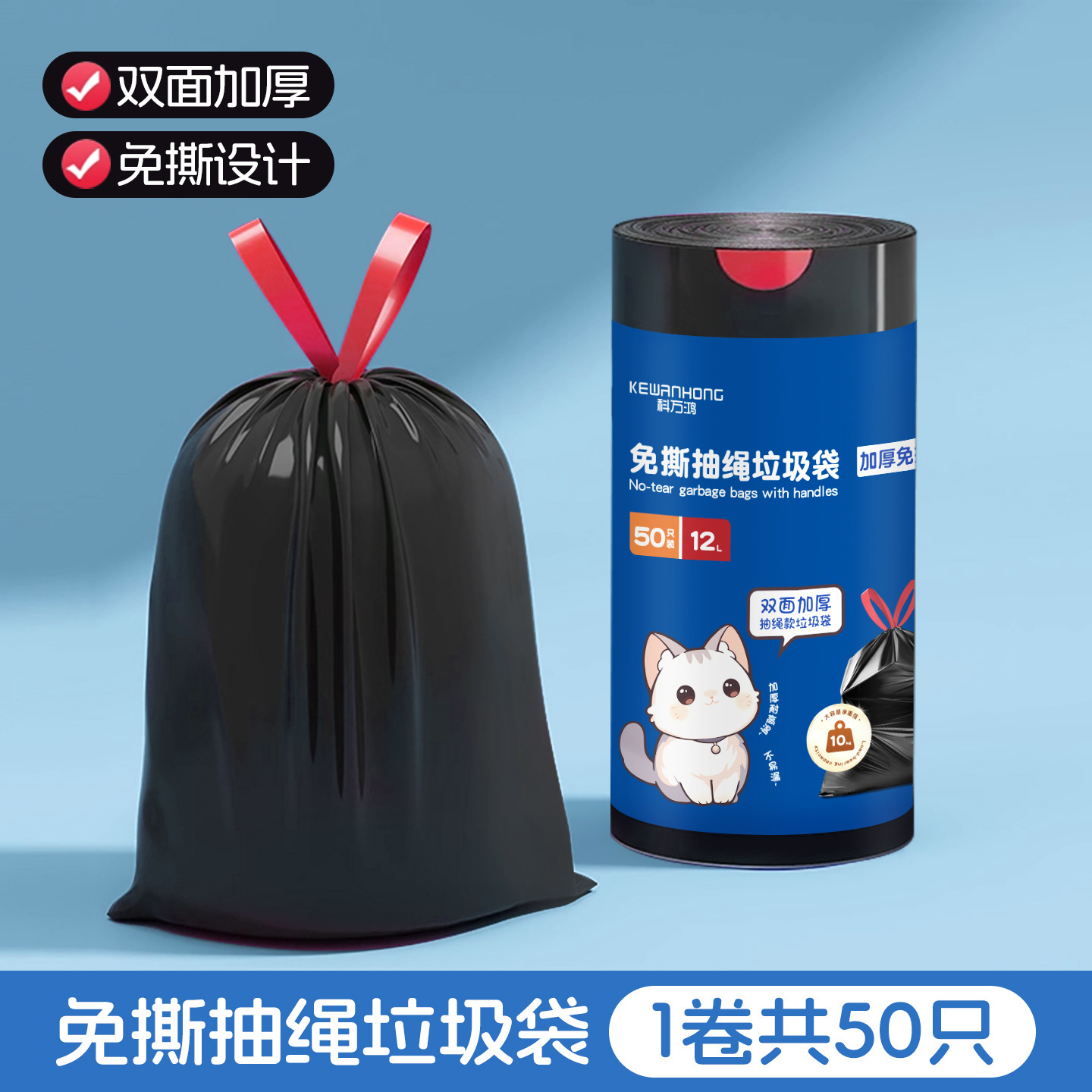 Kewanhong cuerda de extracción bolsa de basura - 50 pcs / bolsa