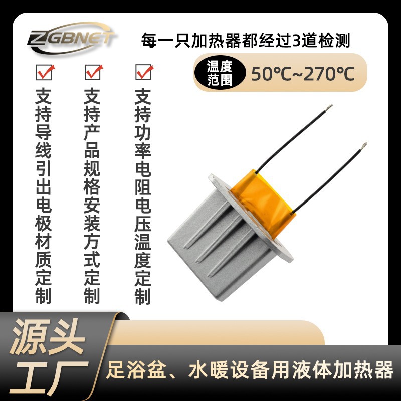 潜入式足浴盆水暖PTC发热体 洗脚盘暖气片用液体加热器PTC发热芯