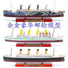 1:1250游邮轮仿真合金船模型泰坦尼克号摆件金属成品多款ATLAS