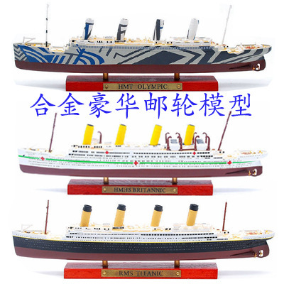1:1250 Scale Cruise Ship Simulation Alloy Model Titanic Ornament Metal Finished Product in Various Styles 1:1250 Scale Cruise Ship Simulation Alloy Model Titanic Ornament Metal Finished Product in Various Styles