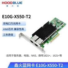 鑫火蓝(Hoodblue)E10G-X550-T2 双电口万兆网卡