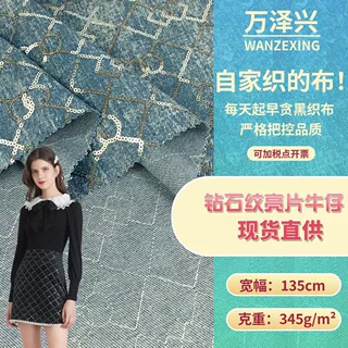 现货水洗牛仔外套布 钻石纹亮片牛仔 欧美明星同款亮片牛仔面料
