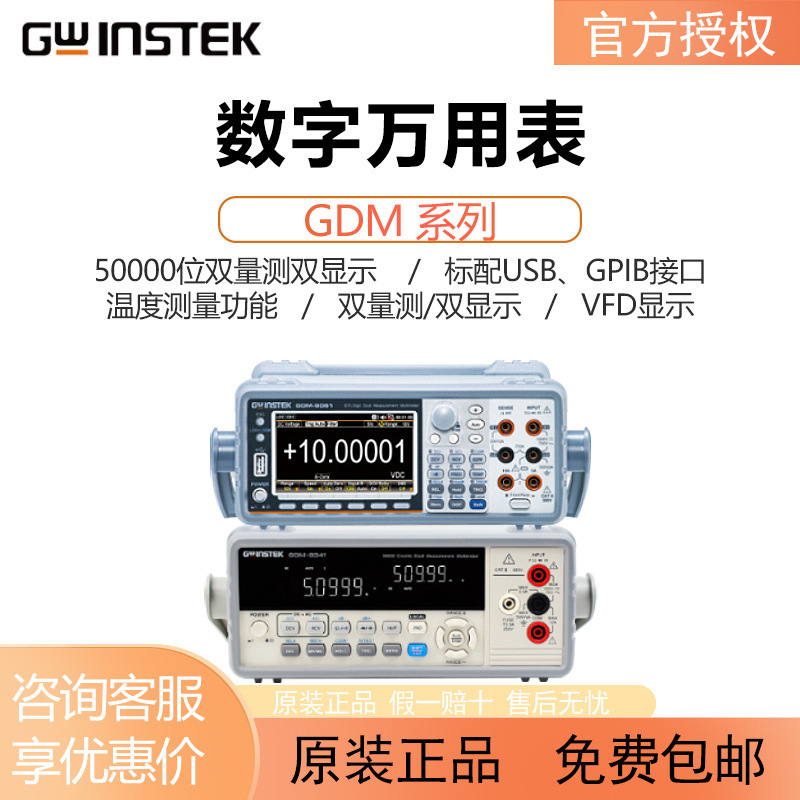 Gwinstek Desktop Digital Multimeter Gdm-8341/9042/9061/9041 Four, Five, Six and a Half Digits Gwinstek Desktop Digital Multimeter Gdm-8341/9042/9061/9041 Four, Five, Six and a Half Digits