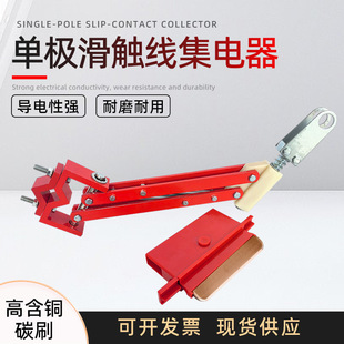 250A500A800A Single-Pole Collector Crane Crane Single-Pole Collector Crane Slide Rail Collector