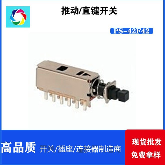 PS-42F42 MINI拨动开关/直键开关双排直脚 工厂