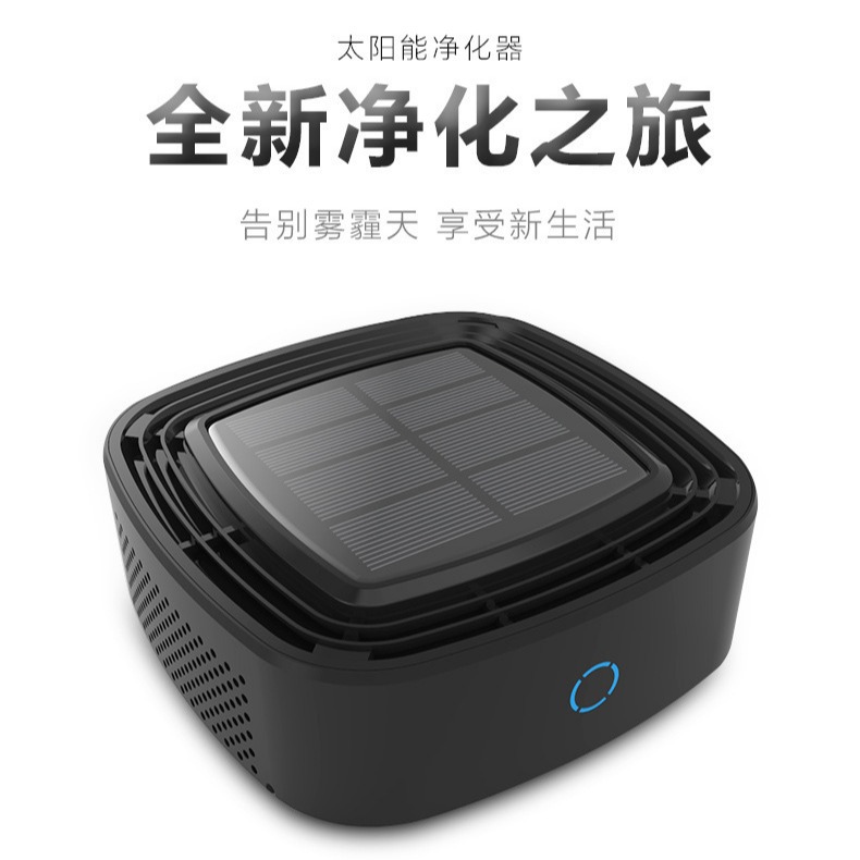 厂家直销 太阳能车载空气净化器 汽车用空气净化器 除异味雾霾