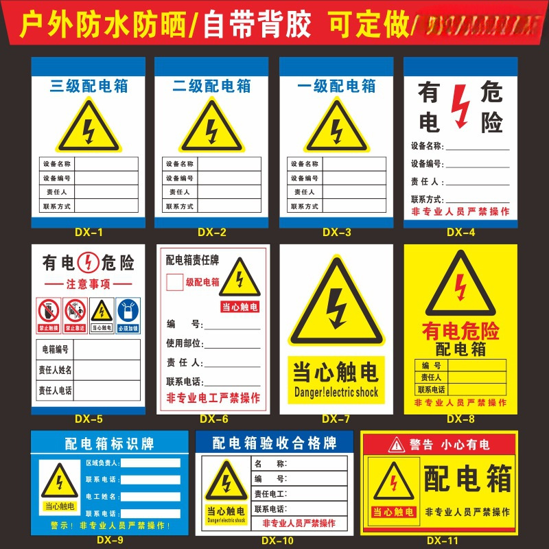 配电箱标识牌贴纸自粘二级三级警示责任牌验收合格牌