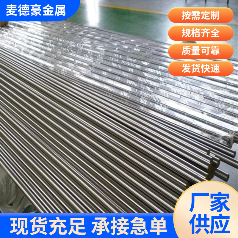 现货1cr18ni9ti圆棒316Ti不锈钢棒材316圆钢SUS316F易车光亮丝线