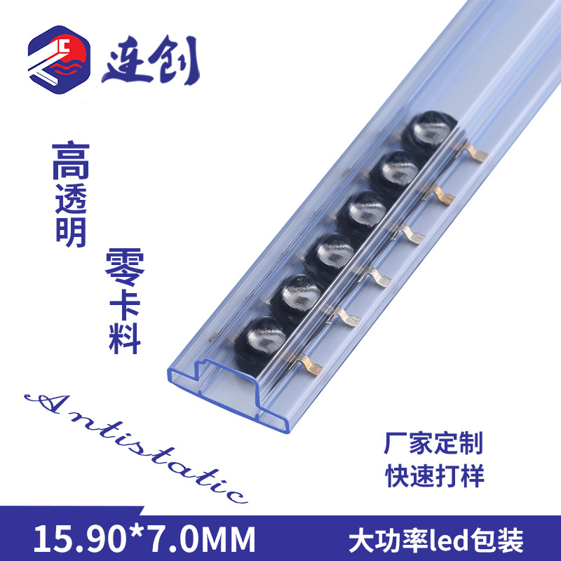 厂家批发led包装套管 pvc透明塑料方管 防静电大功率LED包装料管
