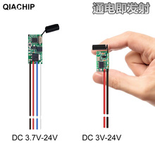 迷你无线遥控器通电发射模块RF射频锂电池低功耗遥控开关3V12V24V