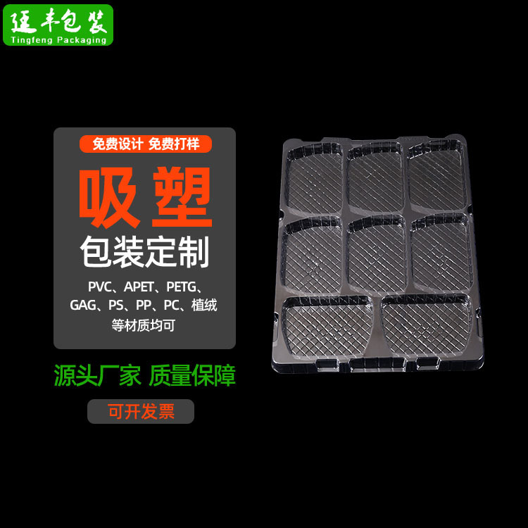 PET吸塑盒厂家批发 pet透明包装盒 植绒吸塑塑料盒吸塑盘托盘内托