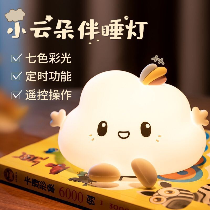 Cross-Border Stress-Relief Toy Night Light Small Gift Cloud Rechargeable Silicone Bedroom Bedside Cute Creative Desk Lamp for Girls