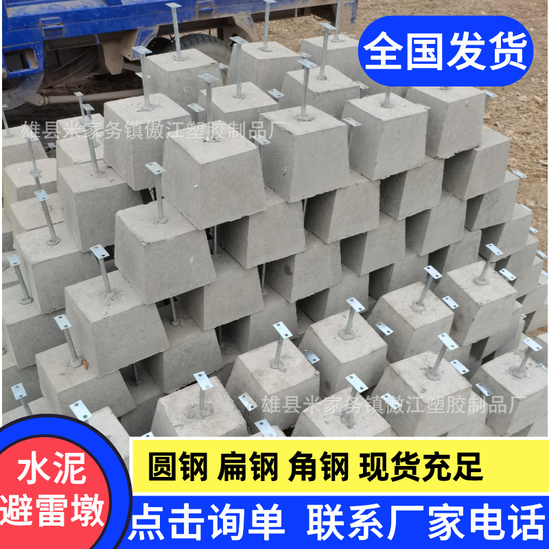 避雷墩防雷墩 避雷带支架支墩  水泥避雷墩混凝土砼避雷墩