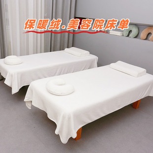 Beauty Salon Bed Sheet Milk Velvet Winter Thickened Warm Opening Extra Massage Massage Bed Towel Wholesale Customization