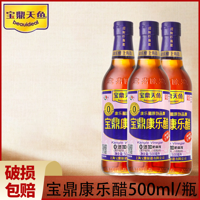 上海宝鼎天鱼康乐醋500ml/瓶瓶虾蟹醋蒸饺蘸醋凉拌醋炒菜佐餐食醋