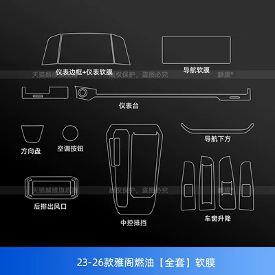 Car interior film – Suitable for 11th generation Accord interior - 23-26-model-accord-fuel-version-full-set-soft-film