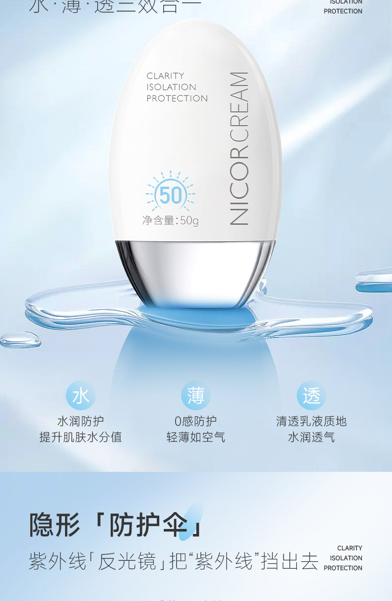 净清透隔离防护霜详情_04