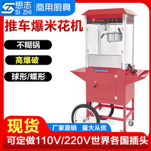思志爆米花机带车爆谷机电影院爆米花机全自动玉米爆破机厂家批发