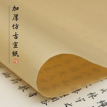 仿古色宣纸书法专用纸书法作品纸毛笔字练习纸宣纸半生半熟毛边纸