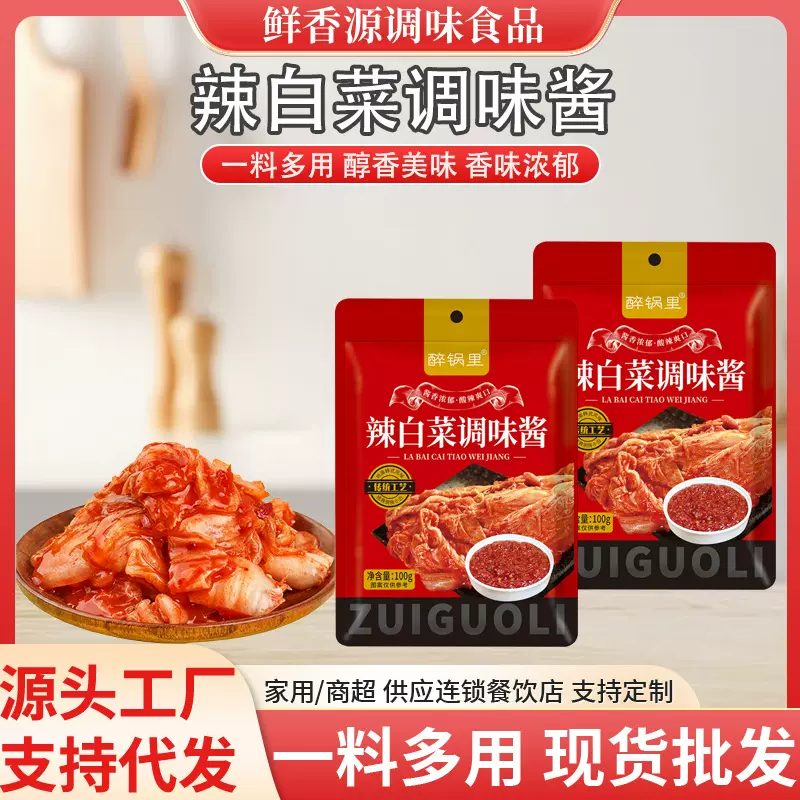 辣白菜调味酱袋装100g韩式风味腌萝卜腌白菜酱料辣白菜调味酱