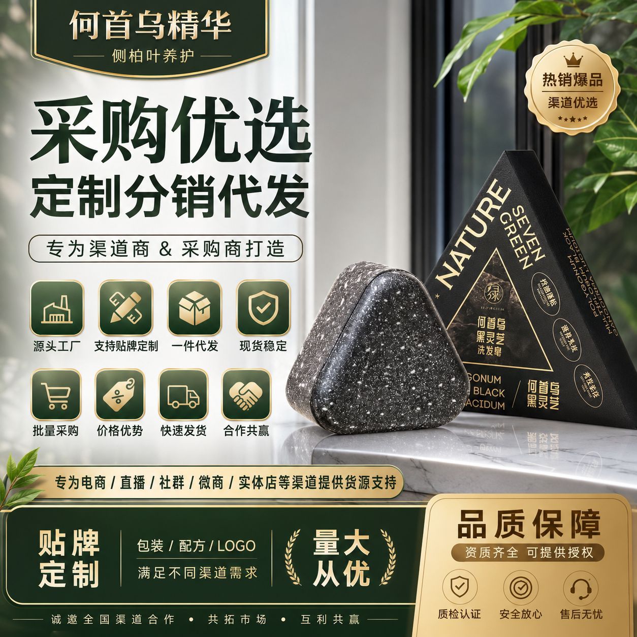何首乌洗发皂加工侧柏叶黑灵芝水冷皂手工皂香皂肥皂去一件代发