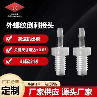 等径穿板接头硅胶橡胶软管等径分水器PP直通螺纹快插塑料接头