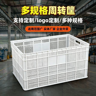 加工定制塑料周转筐水果收纳筐长方形镂空周转箱透气加厚