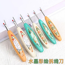 拆线神器家用彩绘拆线刀十字绣专用挑线器拆标签拆线头开扣眼工具