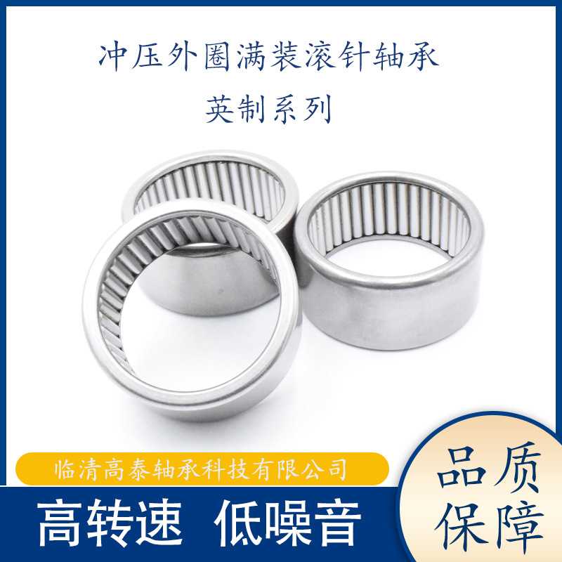 冲压外圈满装滚针轴承 B-308 B-3012 B-3016轴承 穿孔型轴承
