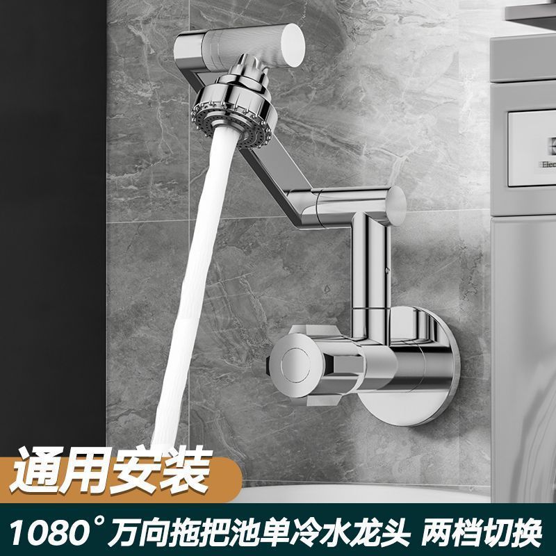 Balcony mop, sink faucet, all-copper single cooling, extended wall-mounted, universal rotatable, wall-mounted, multi-functional special full figure