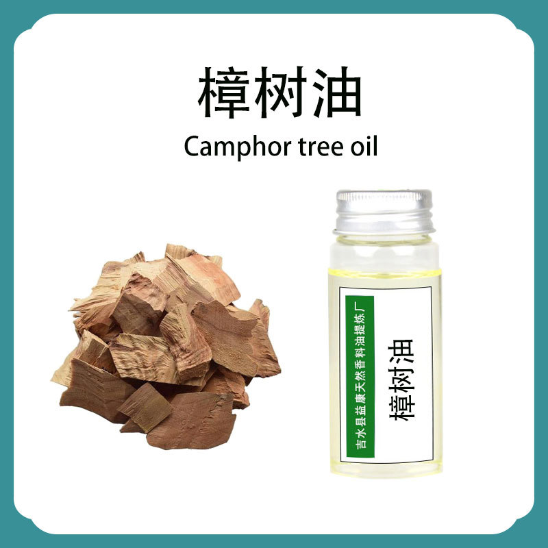 植物蒸馏樟油樟树脑油香樟油驱鸟剂驱蚊虫蟑螂植物香料油