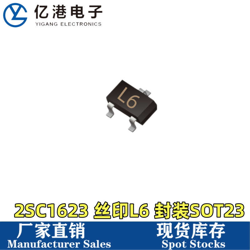 全新贴片三极管2SC1623  L6 300-400放大倍数 封装SOT-23