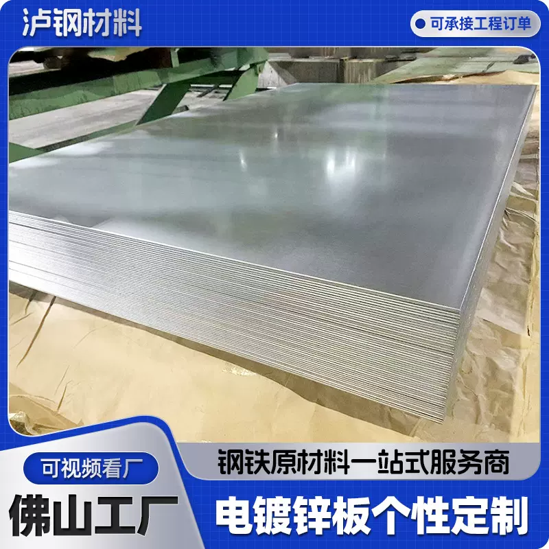 乐从现货电解钢板批发出口高锌层镀锌板平开分条无花镀锌钢板定制
