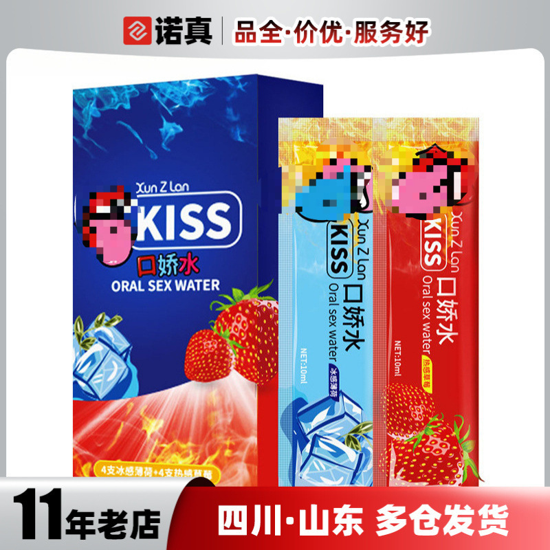 Xuan Zi Lan Guan Style KISS Mouth Jiao Water Ice Fire Double Day Fruit Flavor Set Mouthwash Oral Delivery Lubricant Xuan Zi Lan Guan Style KISS Mouth Jiao Water Ice Fire Double Day Fruit Flavor Set Mouthwash Oral Delivery Lubricant