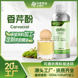 厂家供应香芹酚单体Carvacrol牛至精油日化原料牛至油