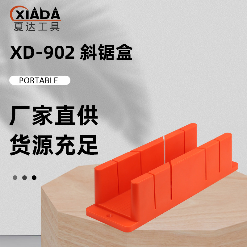 多功能塑料斜锯柜45 90度斜锯盒木工石膏线踢脚线切角神器