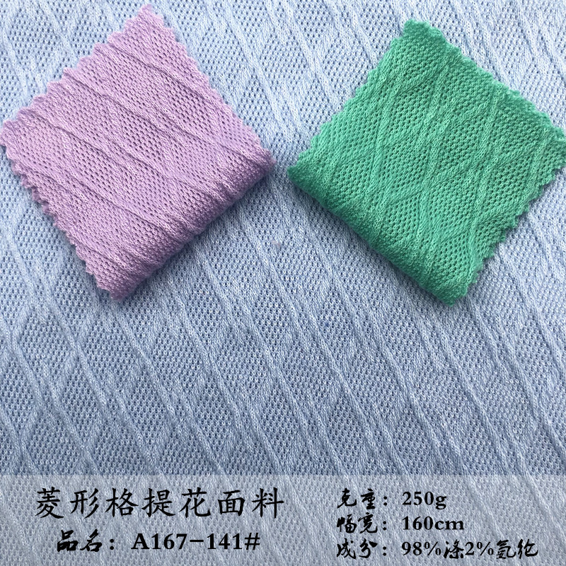涤氨菱形几何图麻花针织提花面料 女装休闲连衣裙打底衫毛衣布料