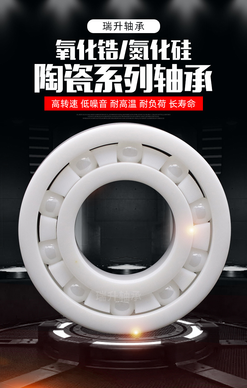 瑞升陶瓷轴承_01.jpg